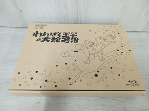 わんぱく王子の大蛇退治 Blu-ray BOX(Blu-ray Disc)