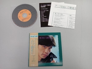 西城秀樹 CD ブーツをぬいで朝食を(紙ジャケット仕様)(Blu-spec CD2)