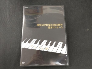 DVD 田中公平作家生活30周年記念コンサート~Special DVD サクラな夜~