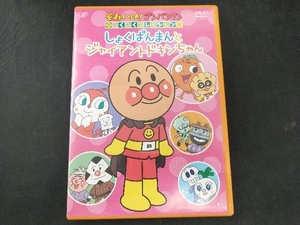 DVD それいけ!アンパンマン わくわくコレクション しょくぱんまんとジャイアントドキンちゃん