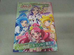 ヒーリングっど プリキュア オフィシャルコンプリートブック アニメディア編集部