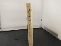 日本目録規則 1987年版 改訂2版 日本図書館協会_画像2