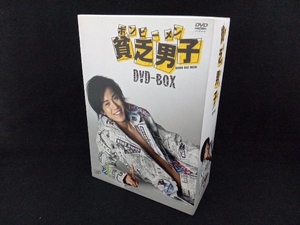 DVD 貧乏男子(ボンビーメン) DVD-BOX (4枚組)(小栗旬 八嶋智人 山田優 三浦春馬 他)