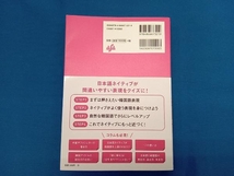 ネイティブ表現が身につく!クイズで学ぶ韓国語 金玄謹_画像2