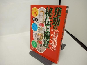 対談 発勁の秘伝と極意 笠尾恭二