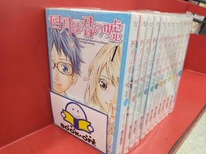 四月は君の嘘 全11巻+1巻セット 新川直司