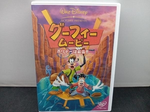 DVD グーフィー・ムービー/ホリデーは最高!!