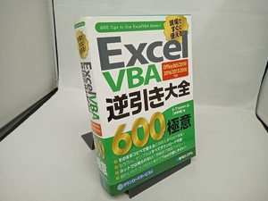 Excel VBA逆引き大全600の極意 中村峻