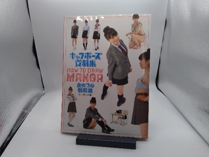 キャラポーズ資料集 女のコの制服編 ゴーオフィス