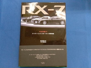 マツダ RX‐7 望月澄男