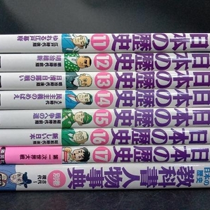 学研まんが【日本の歴史】全17巻・別巻1巻セットの画像5