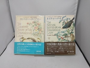 カントリー・ダイアリー 　ネイチャー・ノート　2冊セット