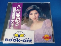 八代亜紀 CD 究極盤 八代亜紀の昭和歌謡大全集_画像1