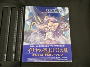 イリヤの空、UFOの夏 電撃文庫編集部