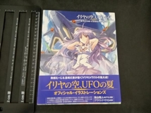 イリヤの空、UFOの夏 電撃文庫編集部_画像1