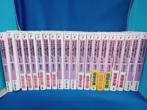 ネトゲの嫁は女の子じゃないと思った？　1から20巻セット