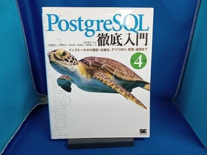 PostgreSQL徹底入門 第4版 近藤雄太