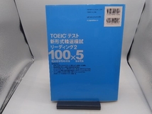 TOEICテスト 新形式精選模試リーディング(2) 中村紳一郎_画像3