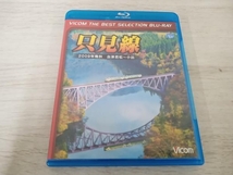 只見線 2009年晩秋 会津若松~小出(Blu-ray Disc)_画像1