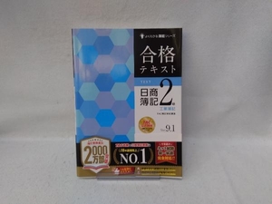 合格テキスト 日商簿記2級 工業簿記 Ver.9.1 TA簿記検定講座