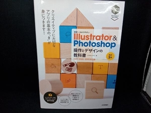 世界一わかりやすいIllustrator & Photoshop操作とデザインの教科書 改訂3版 ピクセルハウス