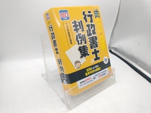 みんなが欲しかった!行政書士の判例集(2023年度版) TAC行政書士講座