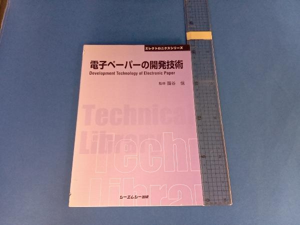 2025年最新】Yahoo!オークション -電子ペーパー(自然科学と技術 2025年最新】Yahoo!オークション -電子ペーパー(自然科学と技術