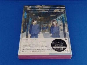 未開封品 TVアニメ「月がきれい」Blu-ray Disc BOX(初回生産限定版)(Blu-ray Disc)