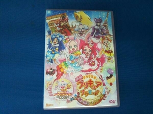 DVD 映画キラキラ☆プリキュアアラモード パリッと!想い出のミルフィーユ!(特装版)