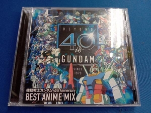 (オムニバス) CD 機動戦士ガンダム 40th Anniversary BEST ANIME MIX