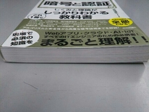 暗号と認証のしくみと理論がこれ1冊でしっかりわかる教科書 光成滋生_画像2