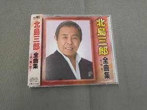 帯あり 北島三郎 CD 北島三郎全曲集~山・母・竹~