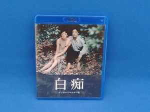白痴 デジタルリマスター版(Blu-ray Disc)