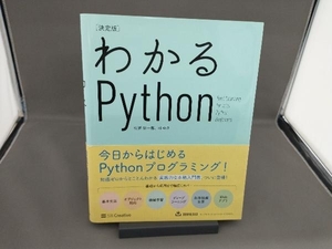 わかるPython 決定版 松浦健一郎