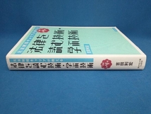 法律を読む技術・学ぶ技術 改訂第4版 吉田利宏_画像2