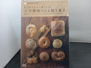 KIBIYAベーカリーの天然酵母パンと焼き菓子 KIBIYAベーカリー