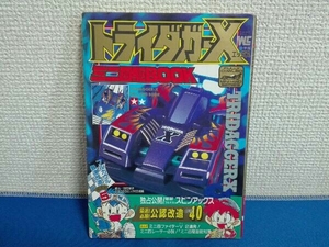 ミニ四駆 BOOK トライダガー X