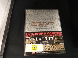 DVD レッドクリフ PartI&Ⅱ スペシャル・ツインパック