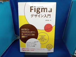 Figmaデザイン入門 綿貫佳祐