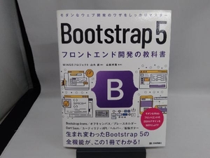 Bootstrap5 front end development. textbook mountain inside direct 