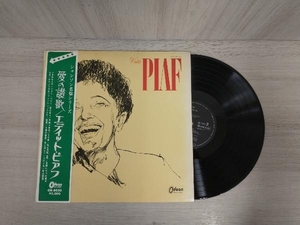 【LP・帯付】エディット・ピアフ シャンソン名盤シリーズ 愛の讃歌 OR8033