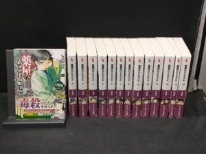 【全巻帯付き】 日向夏 薬屋のひとりごと 1-14巻セット ヒーロー文庫