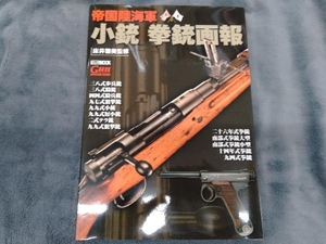 帝国陸海軍 小銃 拳銃画報 趣味・就職ガイド・資格