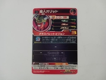 魔人オゾット MM1-066 UR ドラゴンボールヒーローズ_画像4