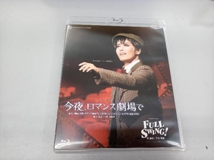 今夜、ロマンス劇場で/FULL SWING!(Blu-ray Disc)