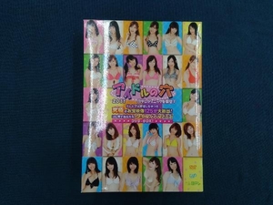 アイドルの穴2011日テレジェニックを探せ! テレビでは放送しなかった究極のお宝映像125分大放出!コレ見てあなたもジェニック穴リストDVDBOX