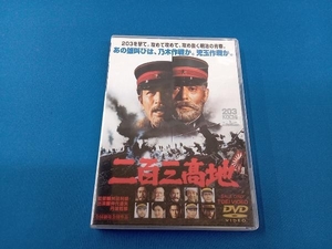 DVD 二百三高地