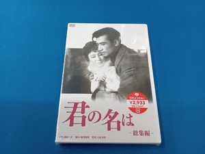 未開封品 DVD 君の名は 総集篇