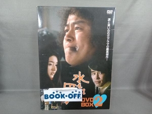 DVD 水もれ甲介 DVD-BOX2