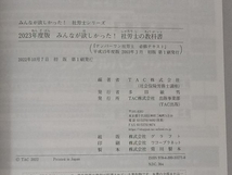 みんなが欲しかった!社労士の教科書(2023年度版) TAC社会保険労務士講座_画像4